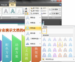 如何使用SmartArt美化PPT幻灯片 达到专业演示效果