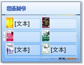 使用PPT 2010中提供的SmartArt图形显示产品资料的方法