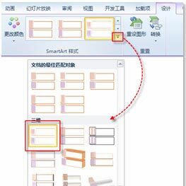 使用PPT 2010中提供的SmartArt图形显示产品资料的方法