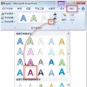 使用PPT 2010中提供的SmartArt图形显示产品资料的方法