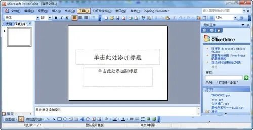 PPT的模板怎么制作