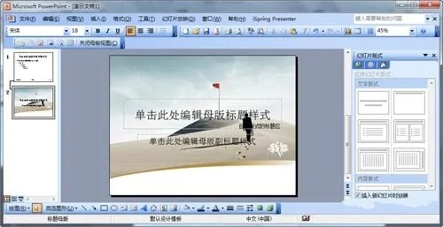 PPT的模板怎么制作