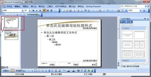 PPT的模板怎么制作