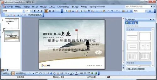 PPT的模板怎么制作