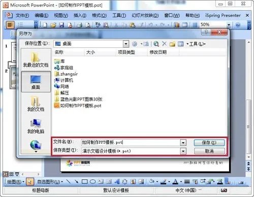 PPT的模板怎么制作