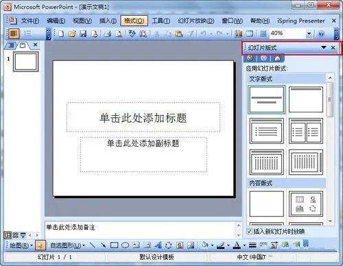 PPT的模板怎么制作