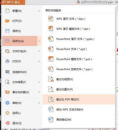PPT如何转换成PDF 第1张