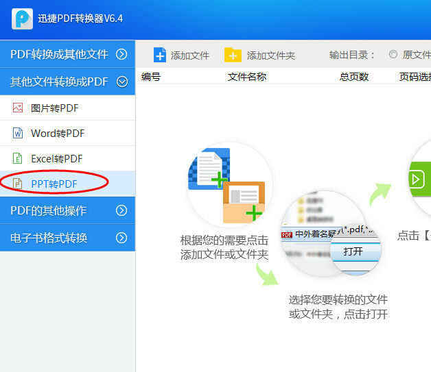 PPT如何转换成PDF 第3张