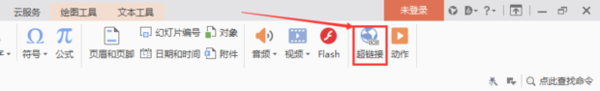 PPT中怎么添加超链接 第5张