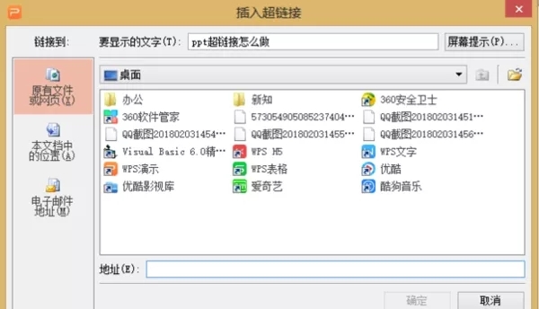 PPT中怎么添加超链接 第7张