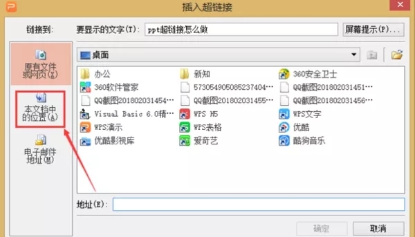PPT中怎么添加超链接 第9张
