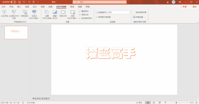 ppt动态镂空文字效果怎么设置 第9张