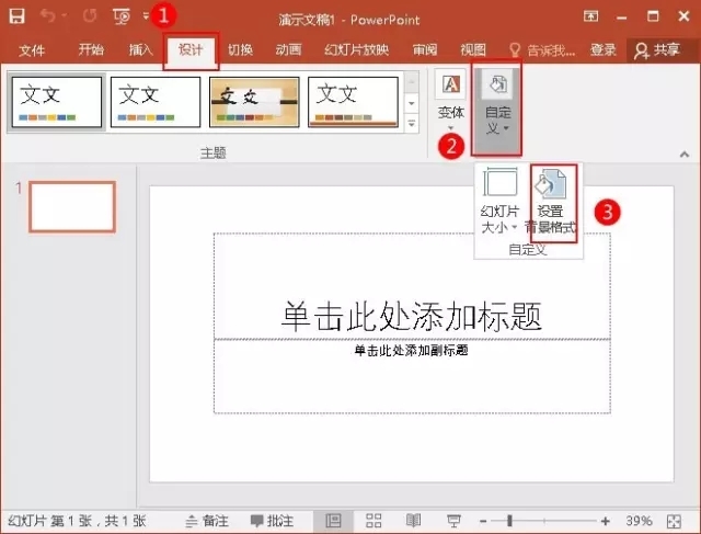 PPT背景图怎么设置成统一的 第1张