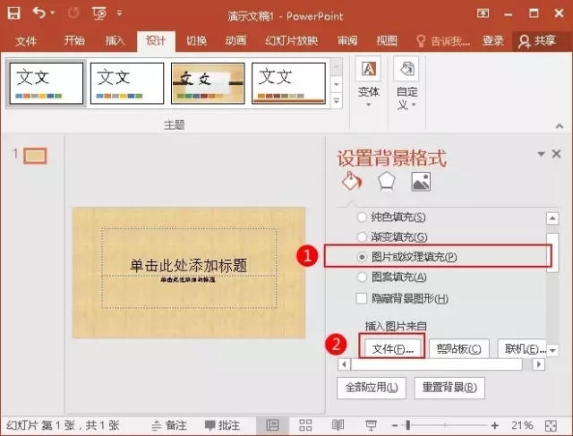PPT背景图怎么设置成统一的 第3张