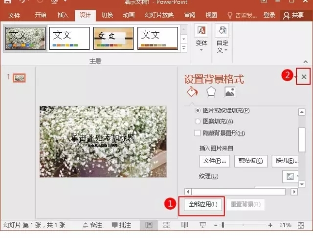 PPT背景图怎么设置成统一的 第7张