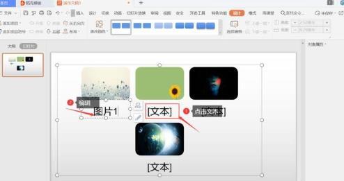 ppt多图快速排版在wps里应该怎么设置？ 第5张