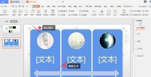 ppt多图快速排版在wps里应该怎么设置？ 第7张