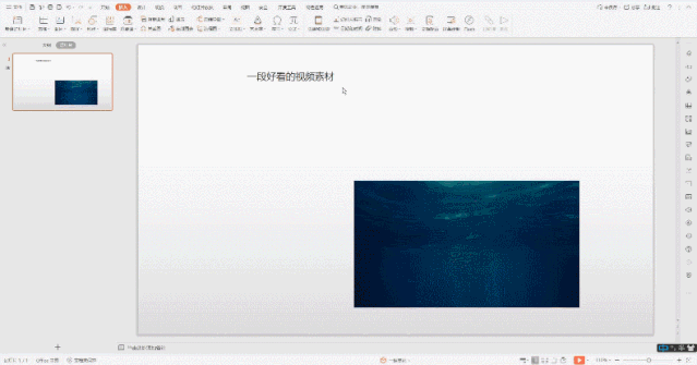 PPT视频呈现电影效果的方法 第15张