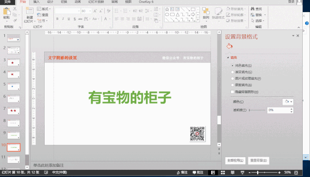 PPT中怎样给对象设置阴影 第27张