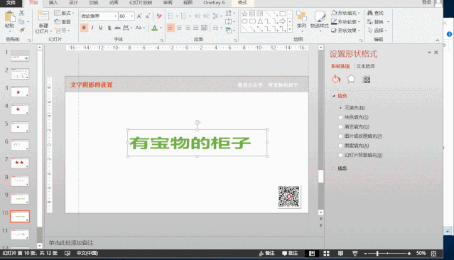 PPT中怎样给对象设置阴影 第29张