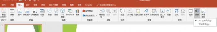 PPT中添加背景音乐的方法