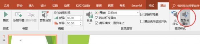 PPT中添加背景音乐的方法