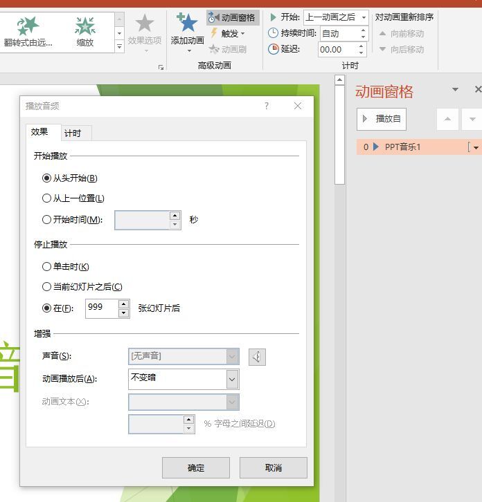 PPT中添加背景音乐的方法