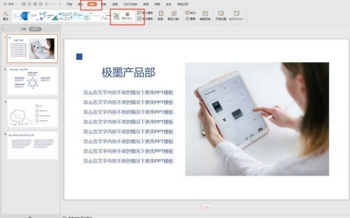 在不变动内容的情况下更换PPT模板的方法