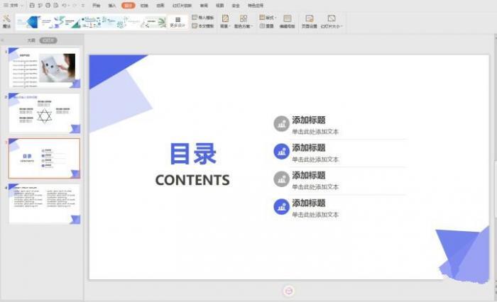 在不变动内容的情况下更换PPT模板的方法
