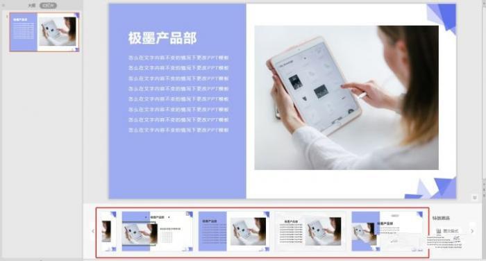 在不变动内容的情况下更换PPT模板的方法