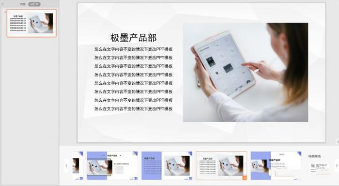 在不变动内容的情况下更换PPT模板的方法