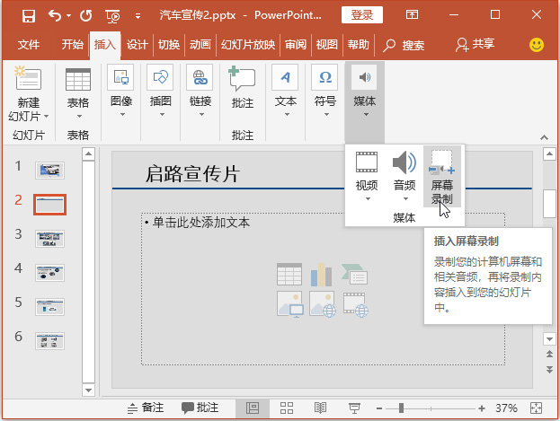 PPT跟多媒体的实用混搭技巧 第1张