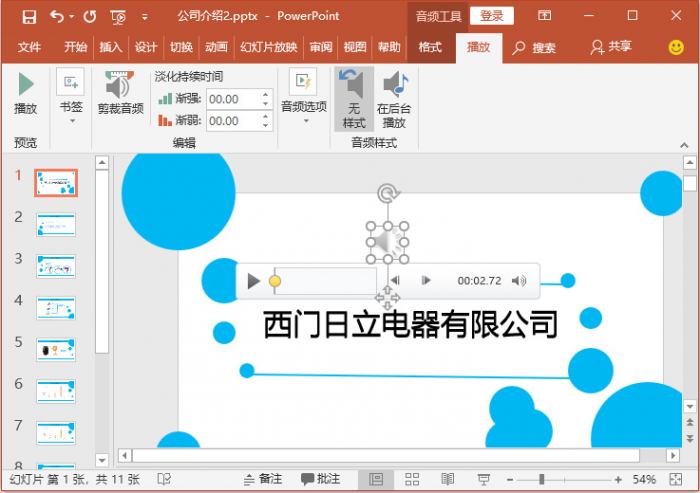 PPT跟多媒体的实用混搭技巧 第15张