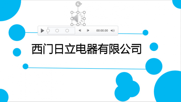 PPT跟多媒体的实用混搭技巧 第17张