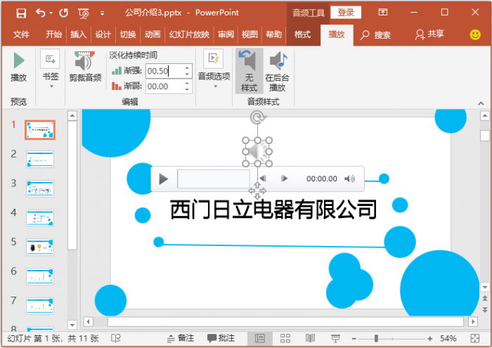 PPT跟多媒体的实用混搭技巧 第19张