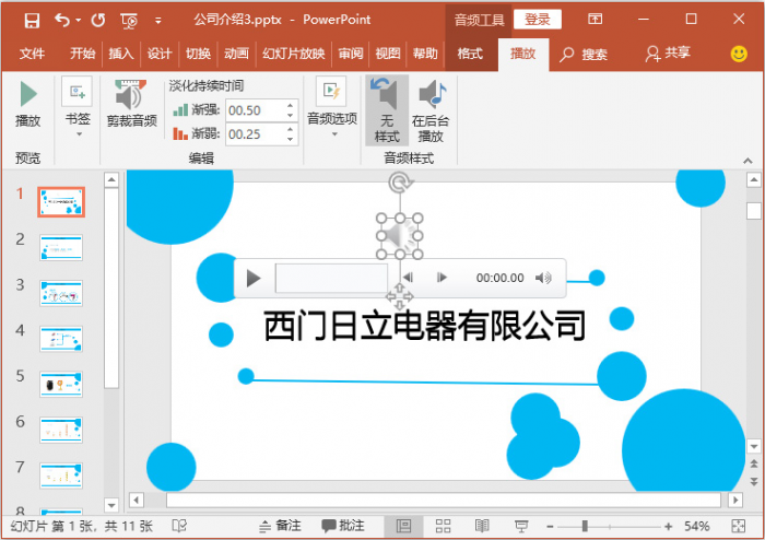 PPT跟多媒体的实用混搭技巧 第21张