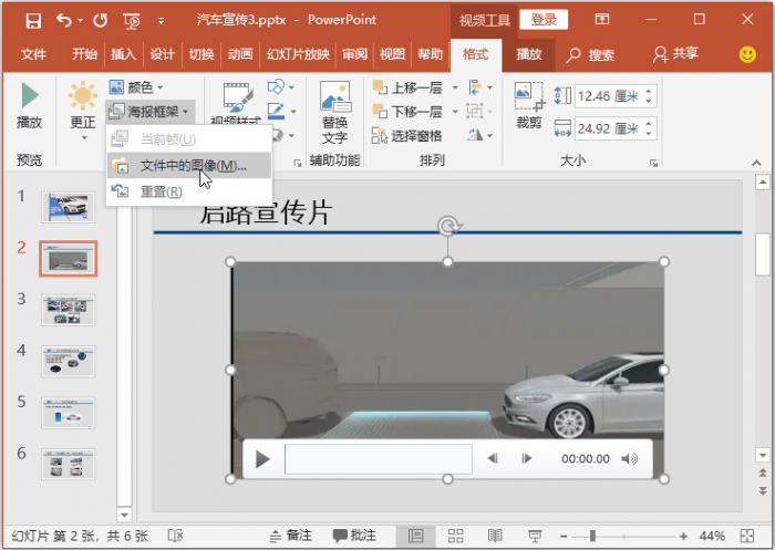 PPT跟多媒体的实用混搭技巧 第23张