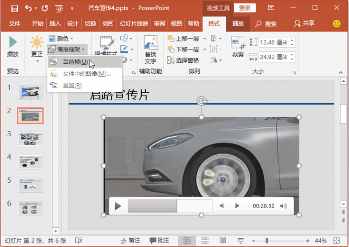 PPT跟多媒体的实用混搭技巧 第29张