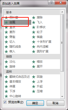 怎么制作有趣的ppt片头动画 第33张