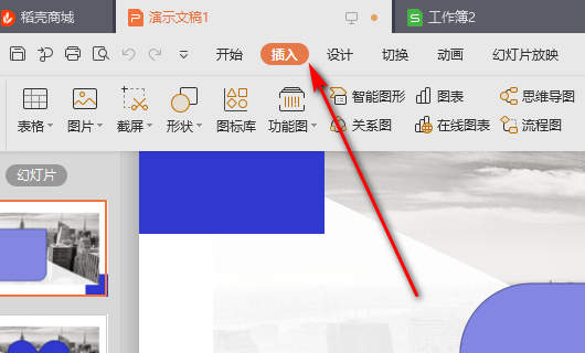 wps的ppt插入音乐如何设置播放到第几张？ 第1张