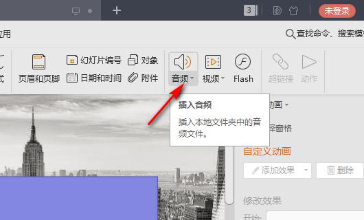 wps的ppt插入音乐如何设置播放到第几张？ 第3张