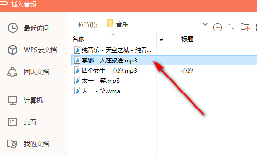 wps的ppt插入音乐如何设置播放到第几张？ 第5张