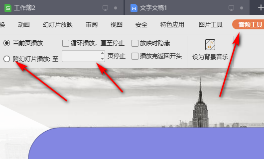 wps的ppt插入音乐如何设置播放到第几张？ 第9张