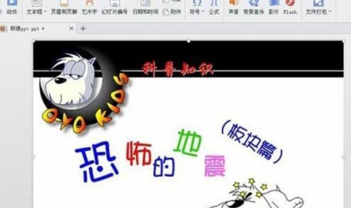 怎么在wps版PPT中插入视频？