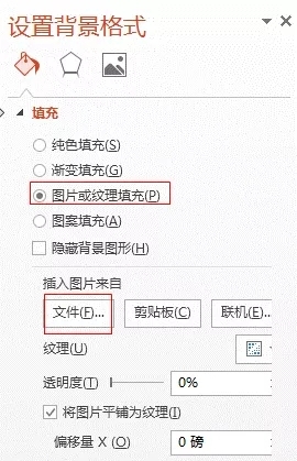怎样把一张图片设置为整个PPT的背景图片 第3张