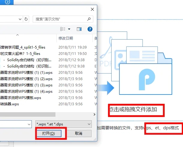 wps转成PPT怎么操作