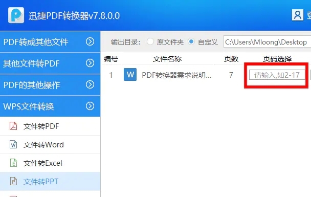 wps转成PPT怎么操作