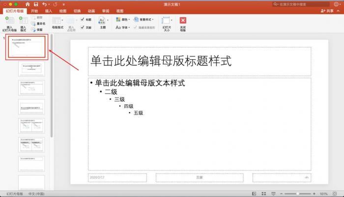 怎样为自己的PPT贴上水印 第3张