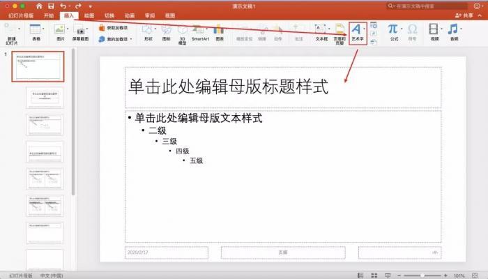 怎样为自己的PPT贴上水印 第5张