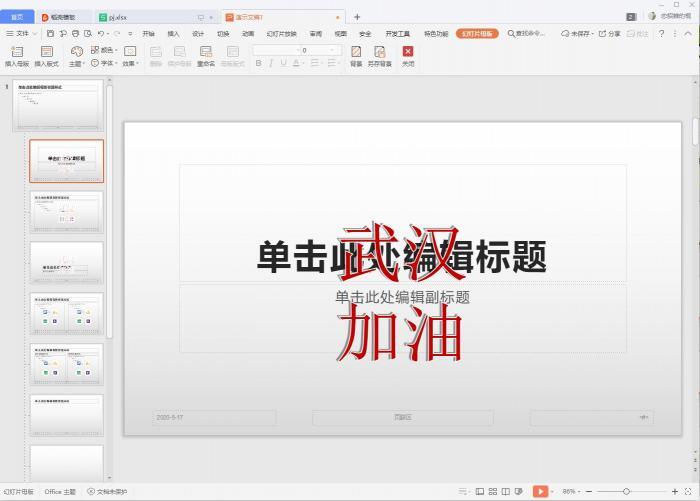 怎样为自己的PPT贴上水印 第7张